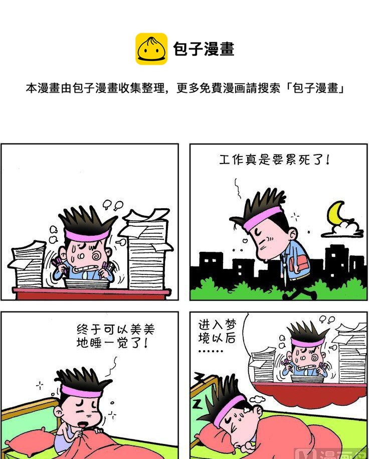 《职场夹生饭》第二季06 第1页