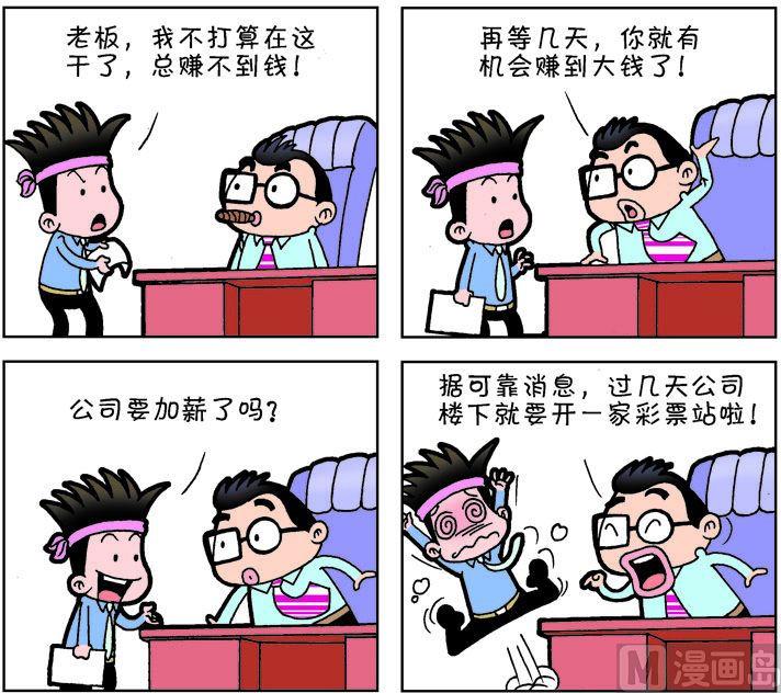 《职场夹生饭》第二季06 第2页