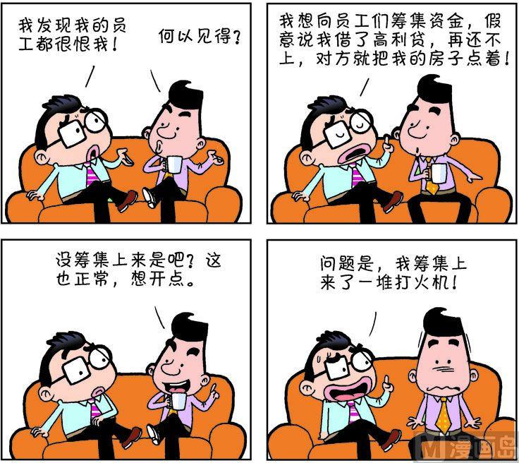 《职场夹生饭》第二季06 第3页