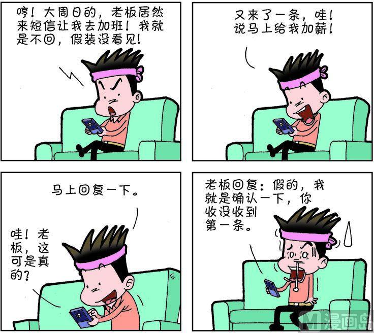 《职场夹生饭》第二季06 第4页