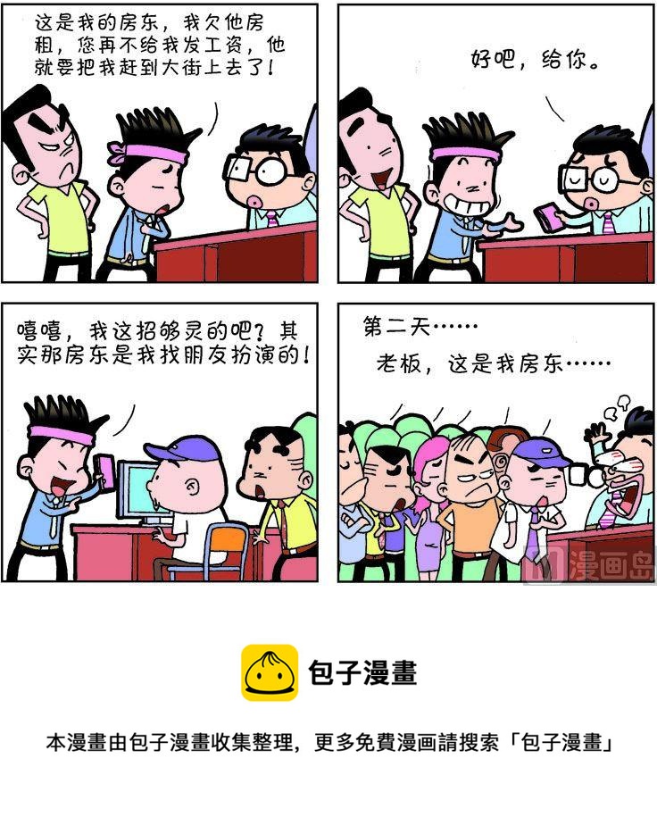 《职场夹生饭》第二季06 第5页