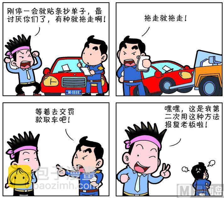 《职场夹生饭》第二季06 第6页