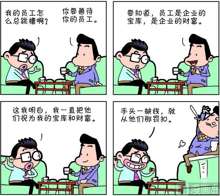 《职场夹生饭》第二季06 第7页