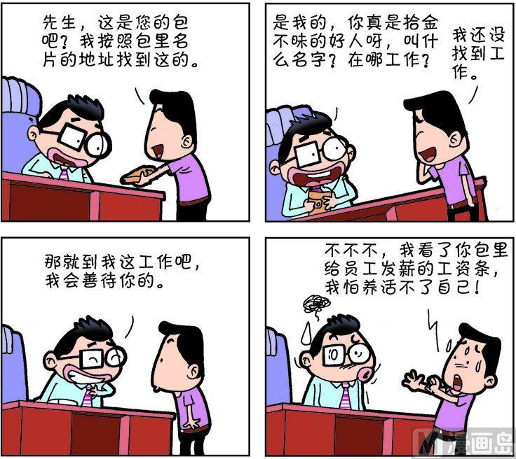 《职场夹生饭》第二季06 第8页