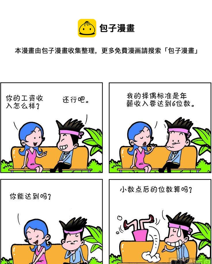 《职场夹生饭》第二季06 第9页