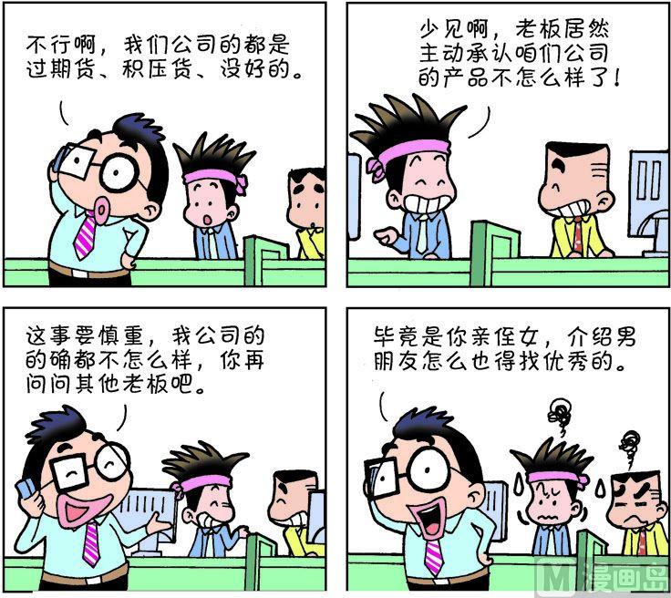 《职场夹生饭》第二季08 第10页