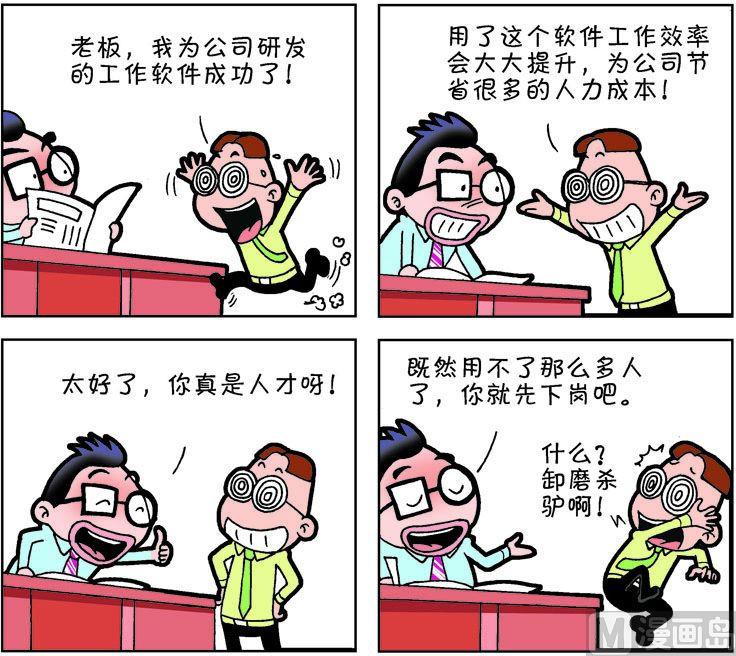 《职场夹生饭》第二季08 第12页