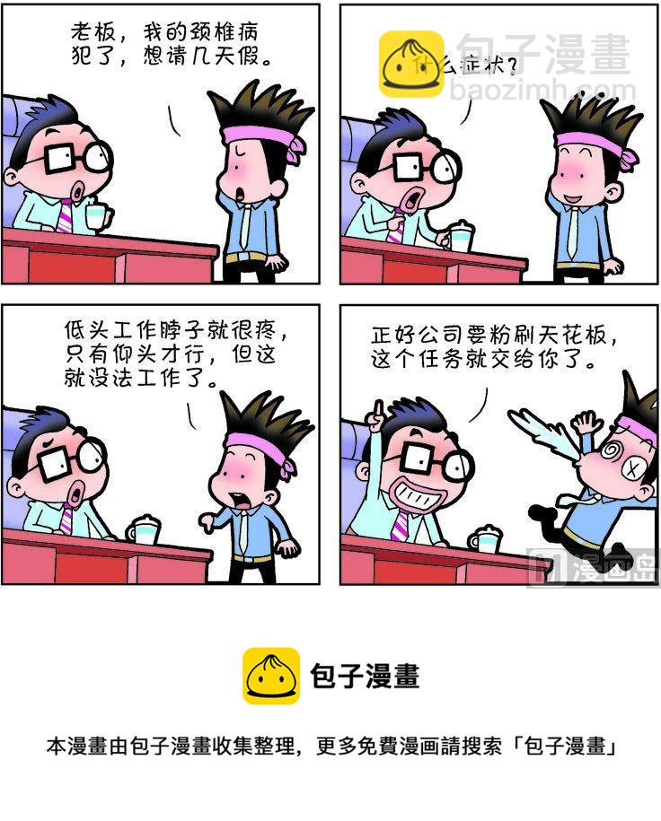 《职场夹生饭》第二季08 第13页