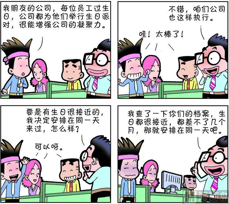 《职场夹生饭》第二季08 第14页
