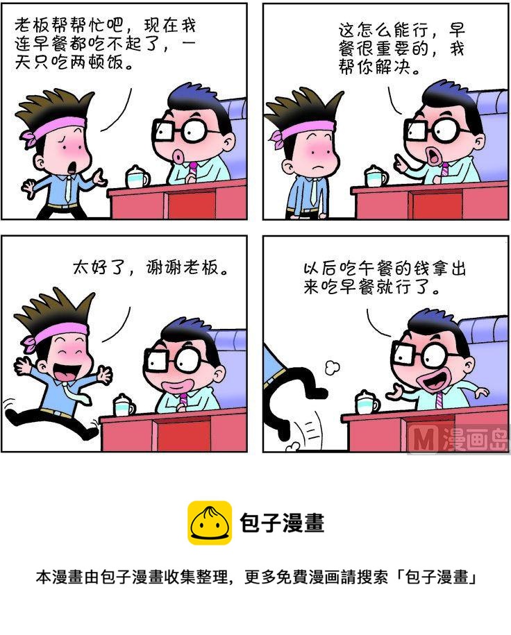 《职场夹生饭》第二季08 第15页
