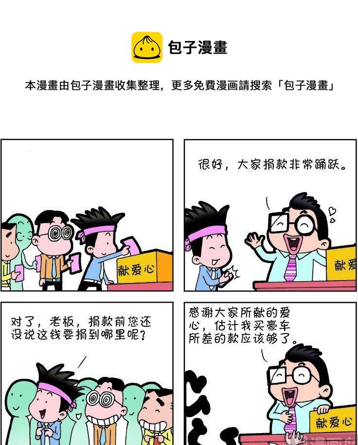 《职场夹生饭》第二季08 第1页