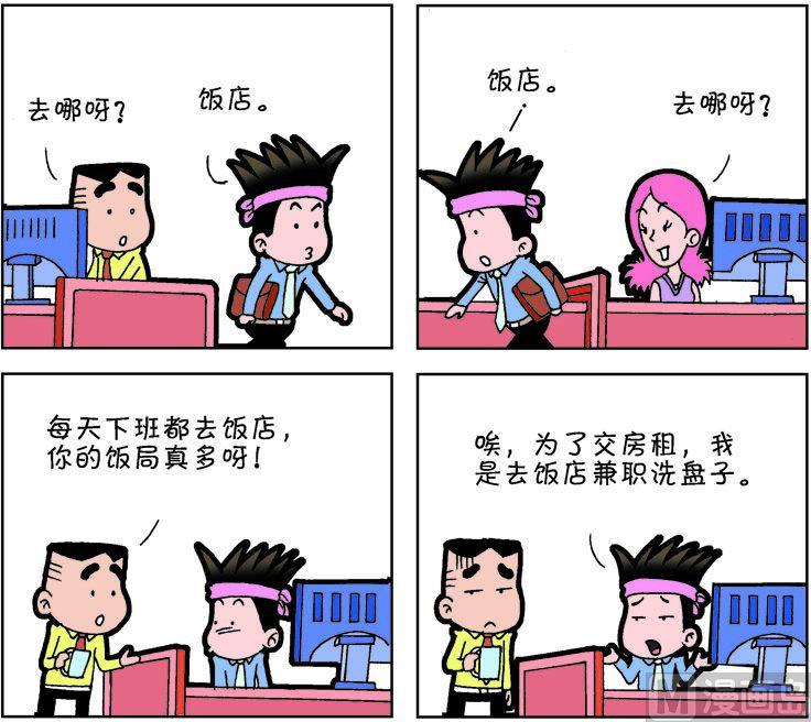 《职场夹生饭》第二季08 第2页