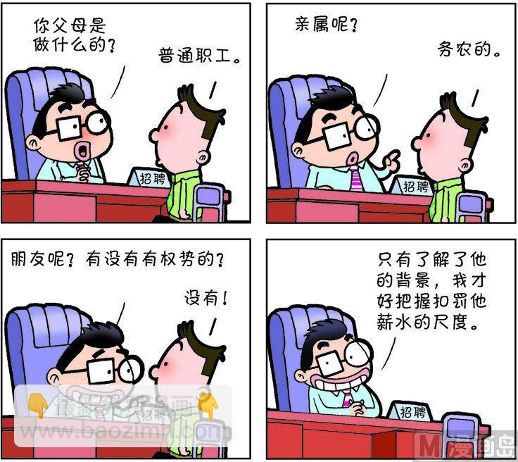 《职场夹生饭》第二季08 第3页
