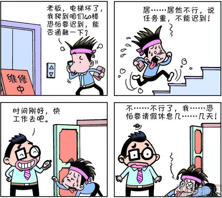 《职场夹生饭》第二季08 第4页