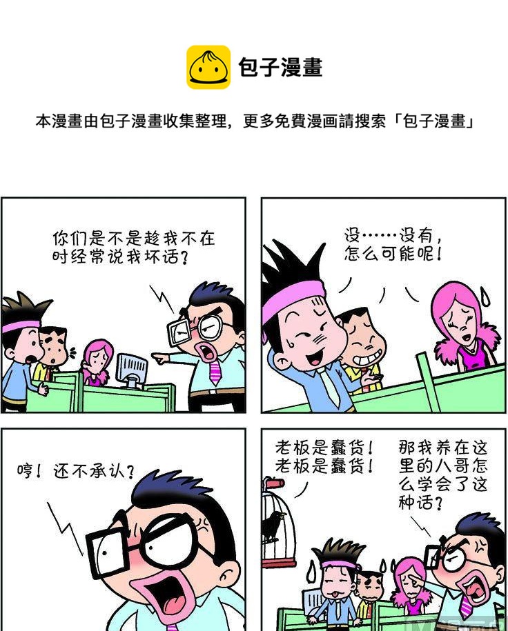 《职场夹生饭》第二季08 第5页