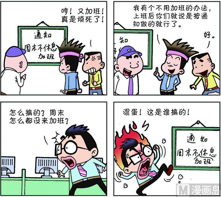 《职场夹生饭》第二季08 第6页