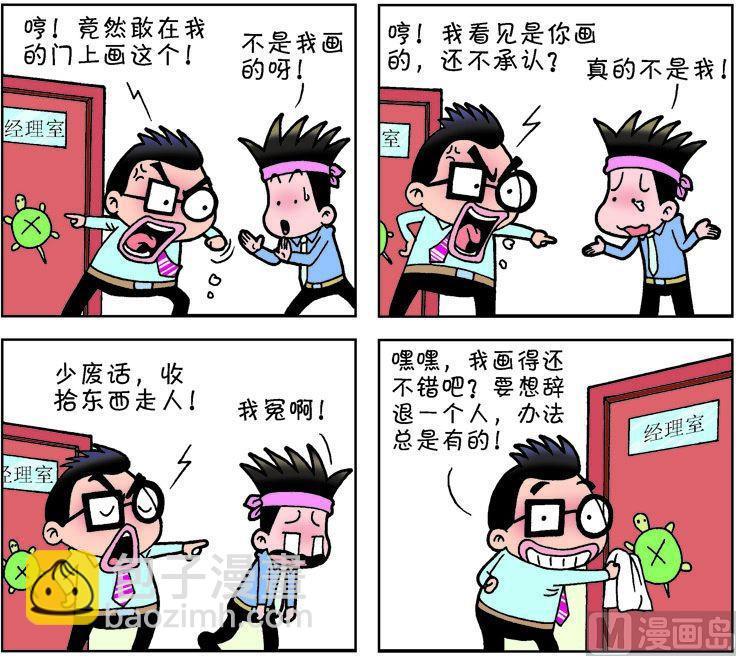 《职场夹生饭》第二季08 第8页