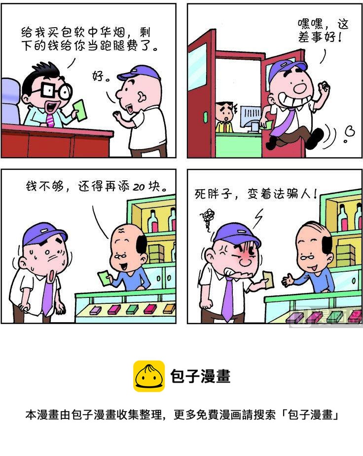 《职场夹生饭》第二季08 第9页