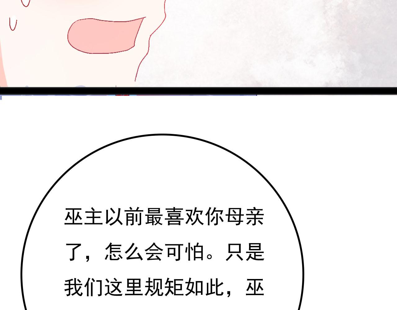 《梦语集》第二话 巫山桃源（下） 第21页