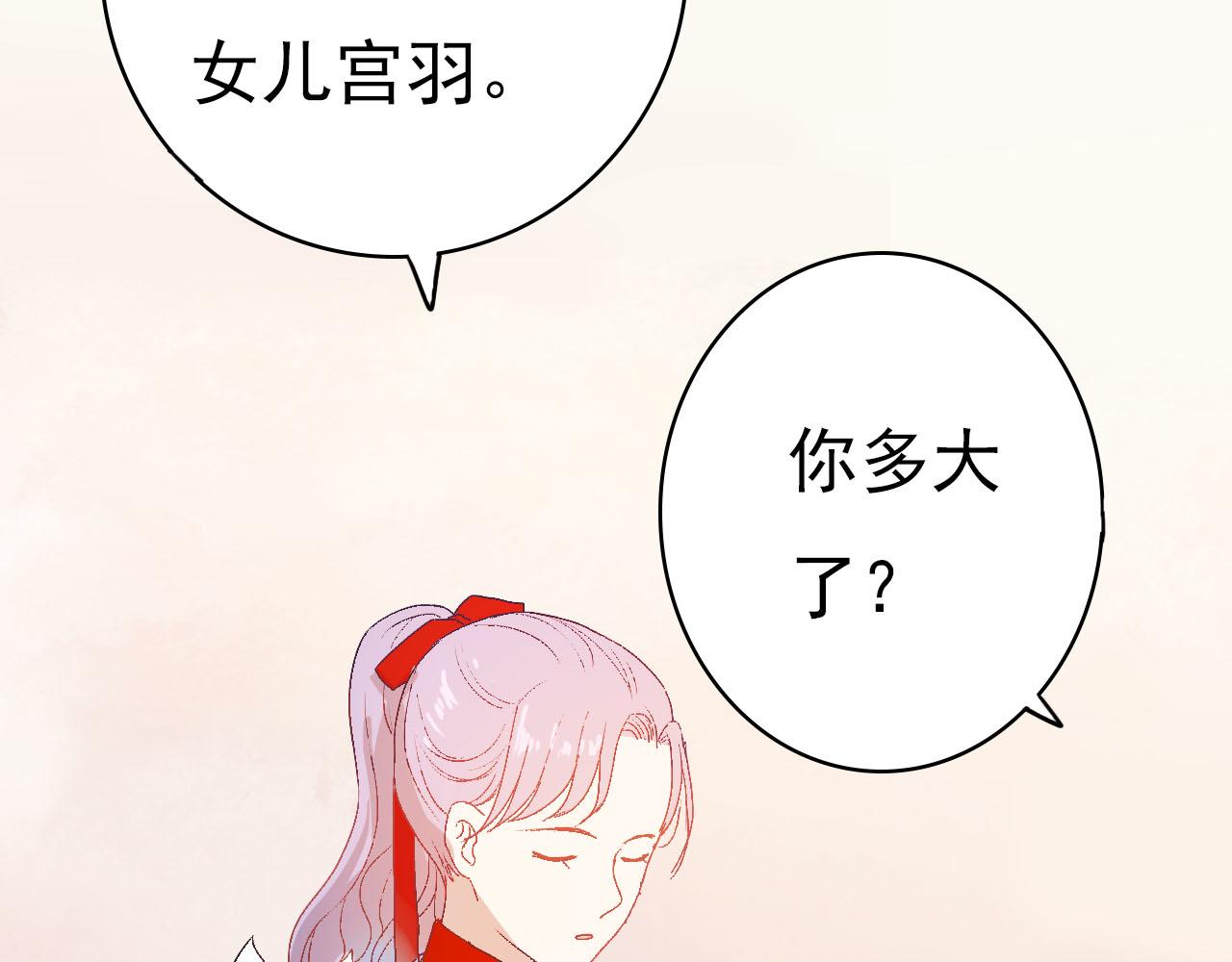 《梦语集》第二话 巫山桃源（下） 第37页