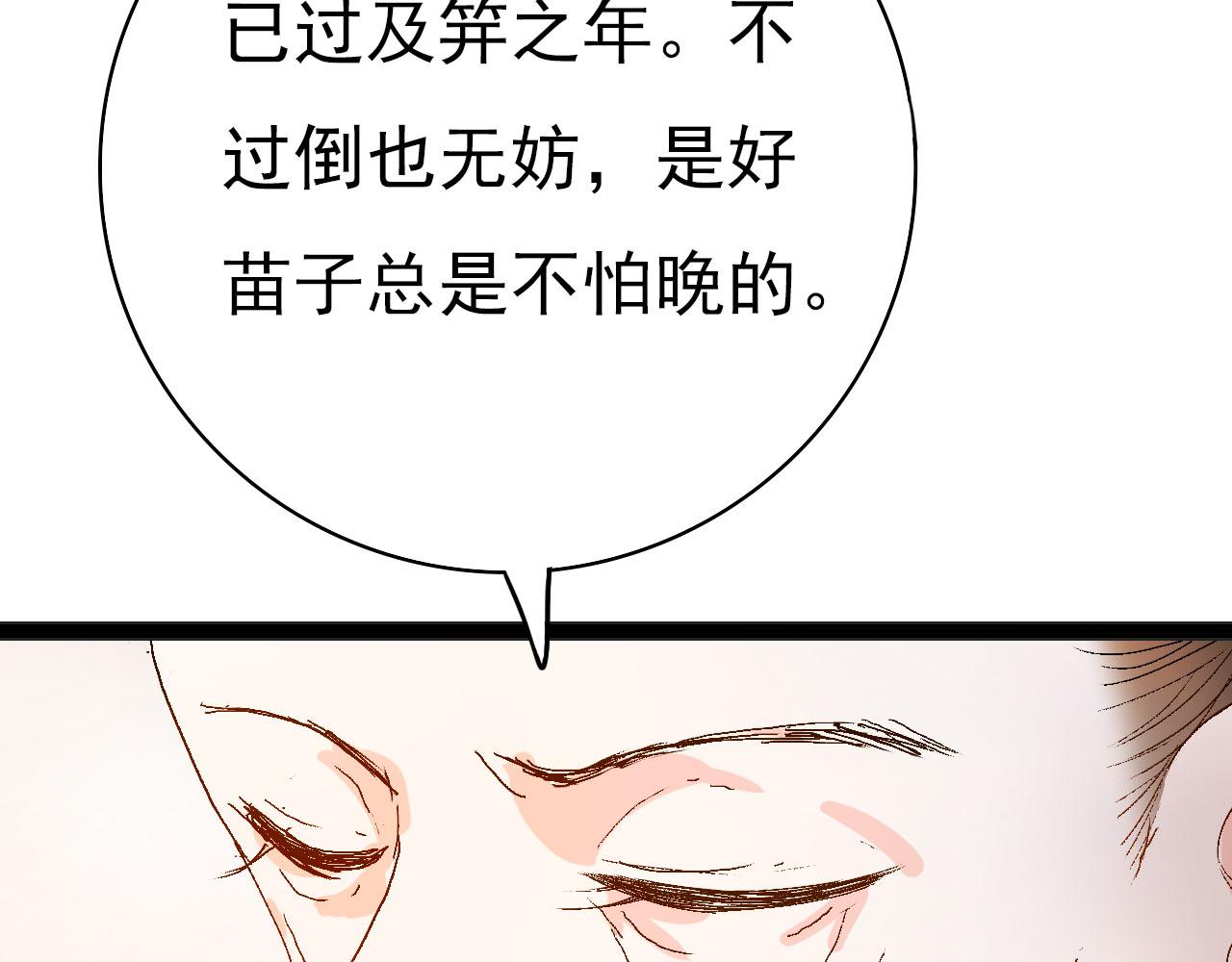 《梦语集》第二话 巫山桃源（下） 第39页