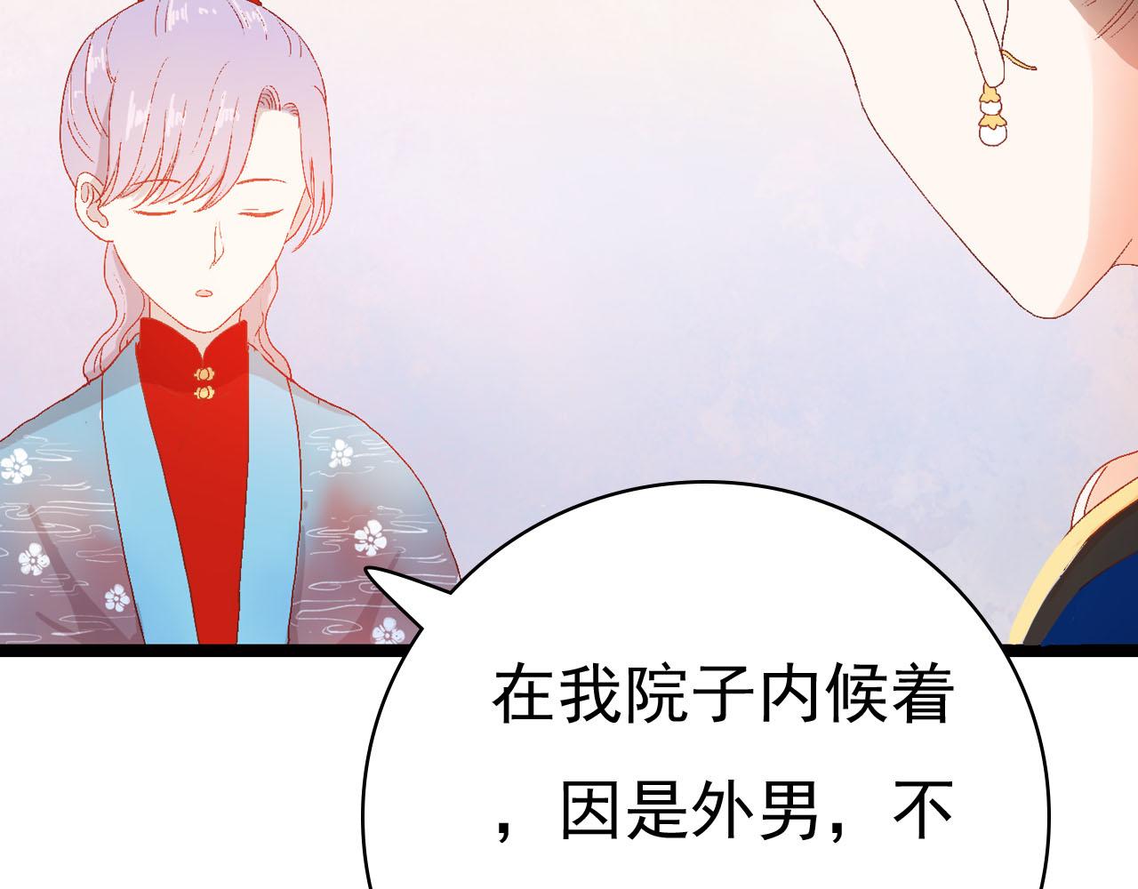 《梦语集》第二话 巫山桃源（下） 第44页
