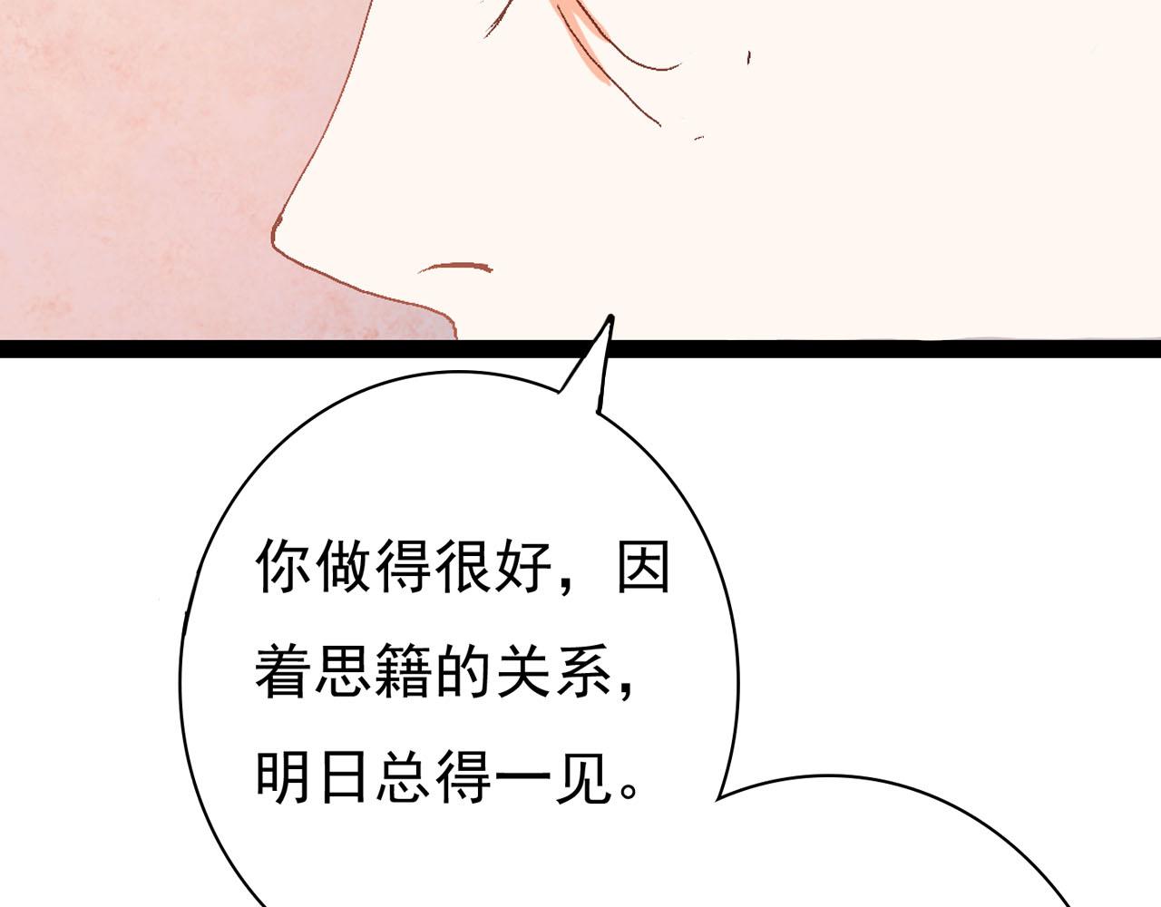 《梦语集》第二话 巫山桃源（下） 第46页