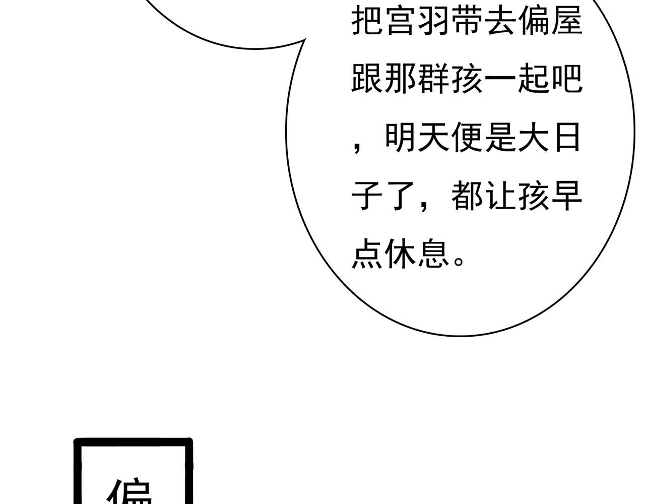 《梦语集》第二话 巫山桃源（下） 第47页