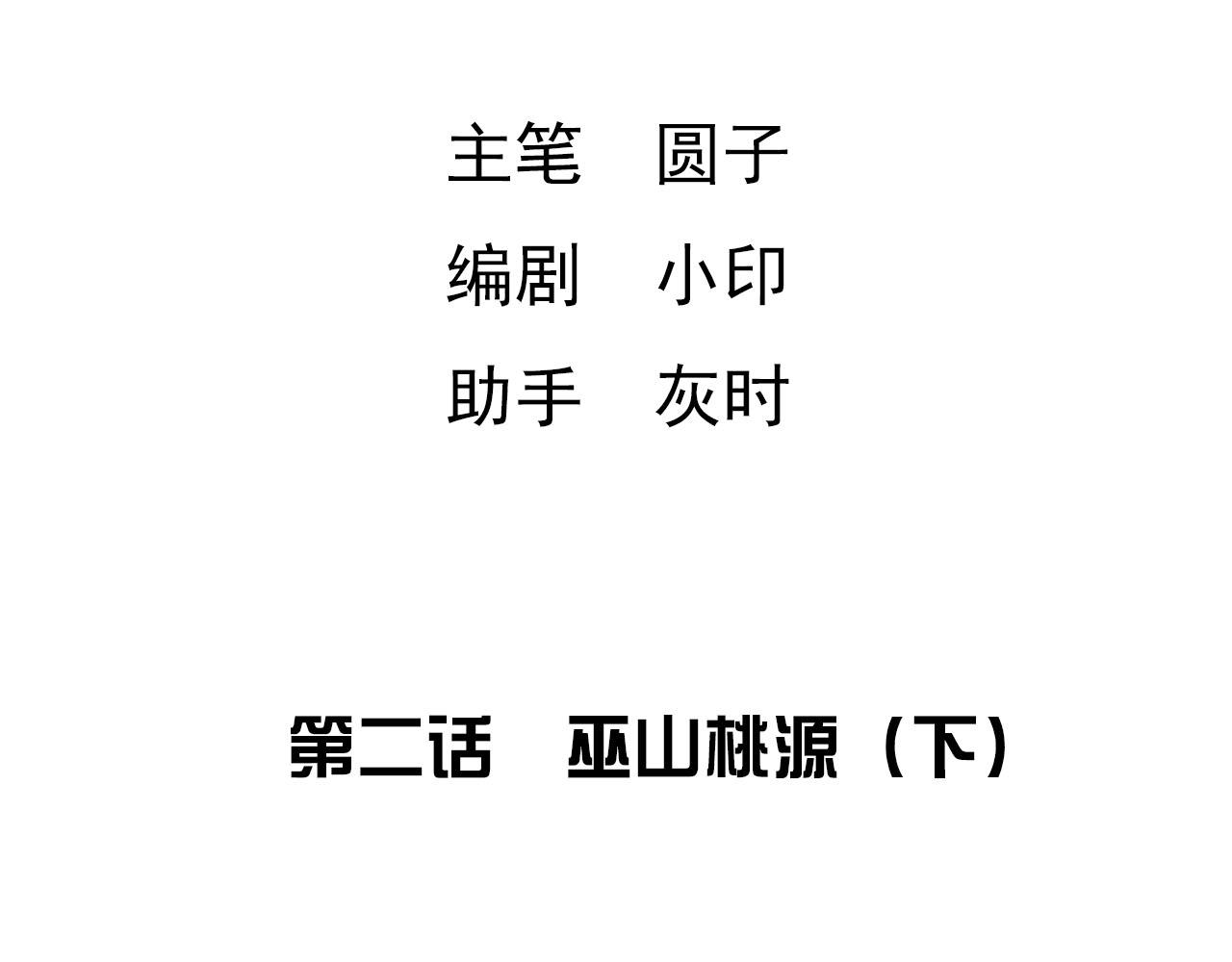 《梦语集》第二话 巫山桃源（下） 第4页