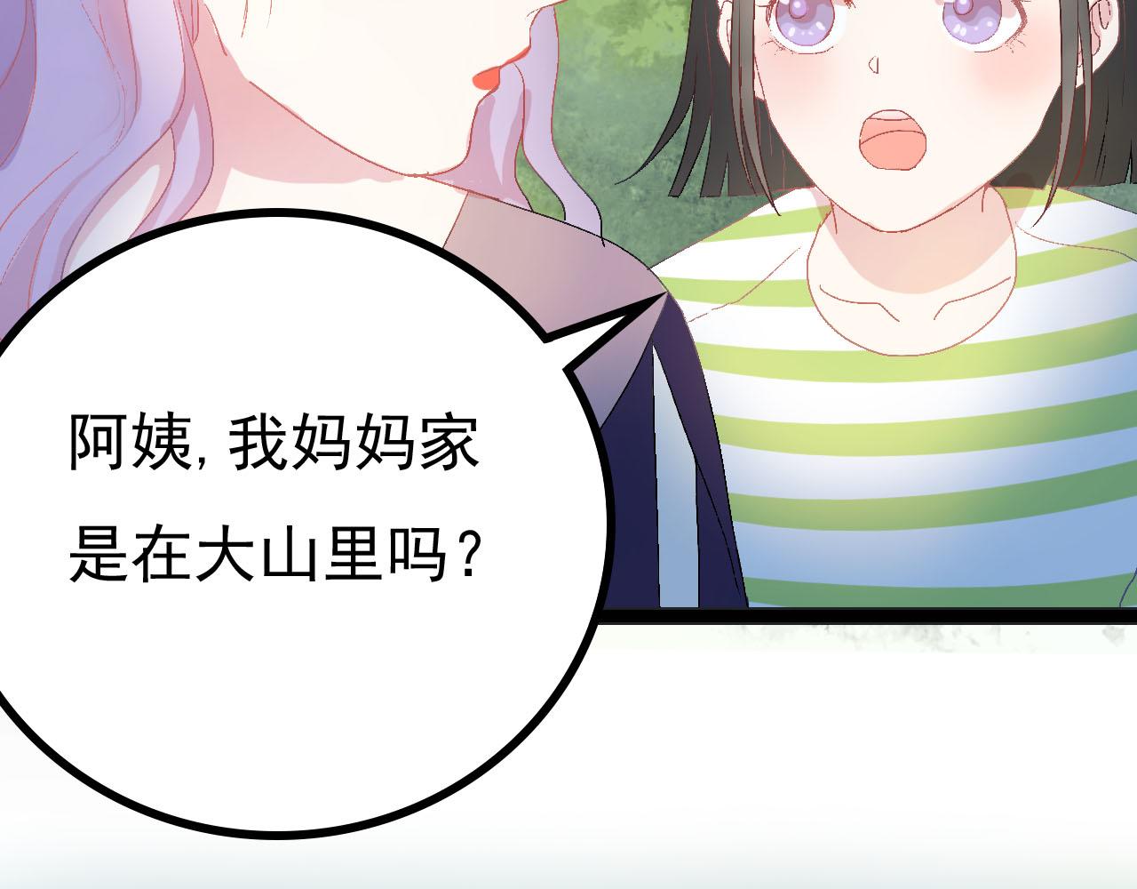 《梦语集》第二话 巫山桃源（上） 第25页