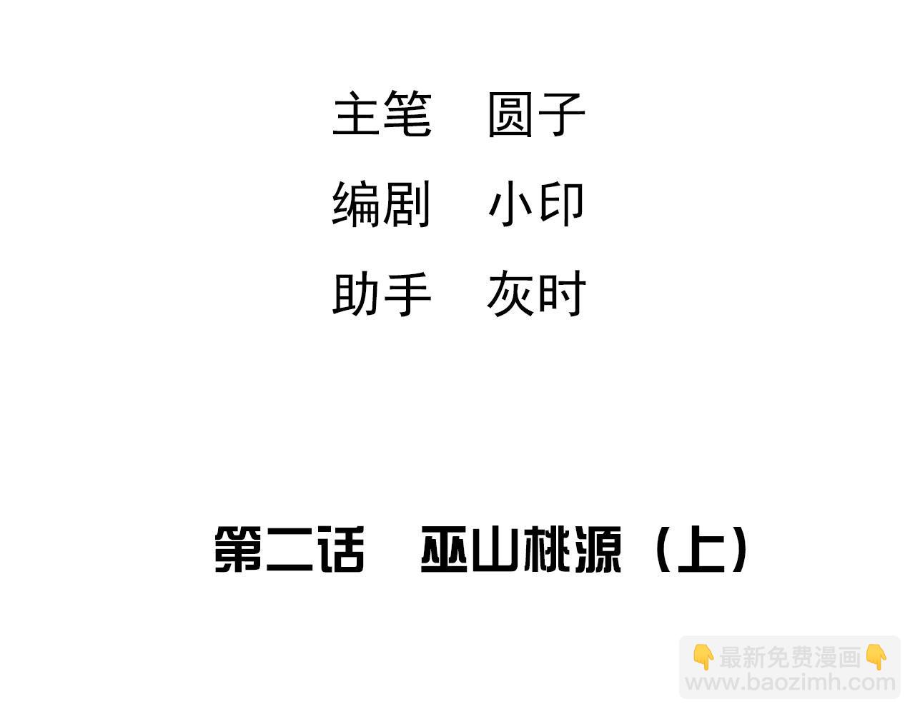 《梦语集》第二话 巫山桃源（上） 第4页
