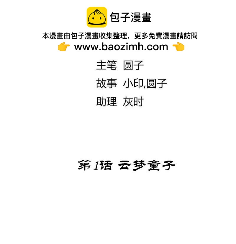 《梦语集》第一话云梦童子 第2页