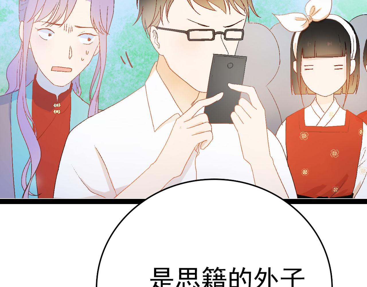 《梦语集》第三话白鹿托子（上） 第26页