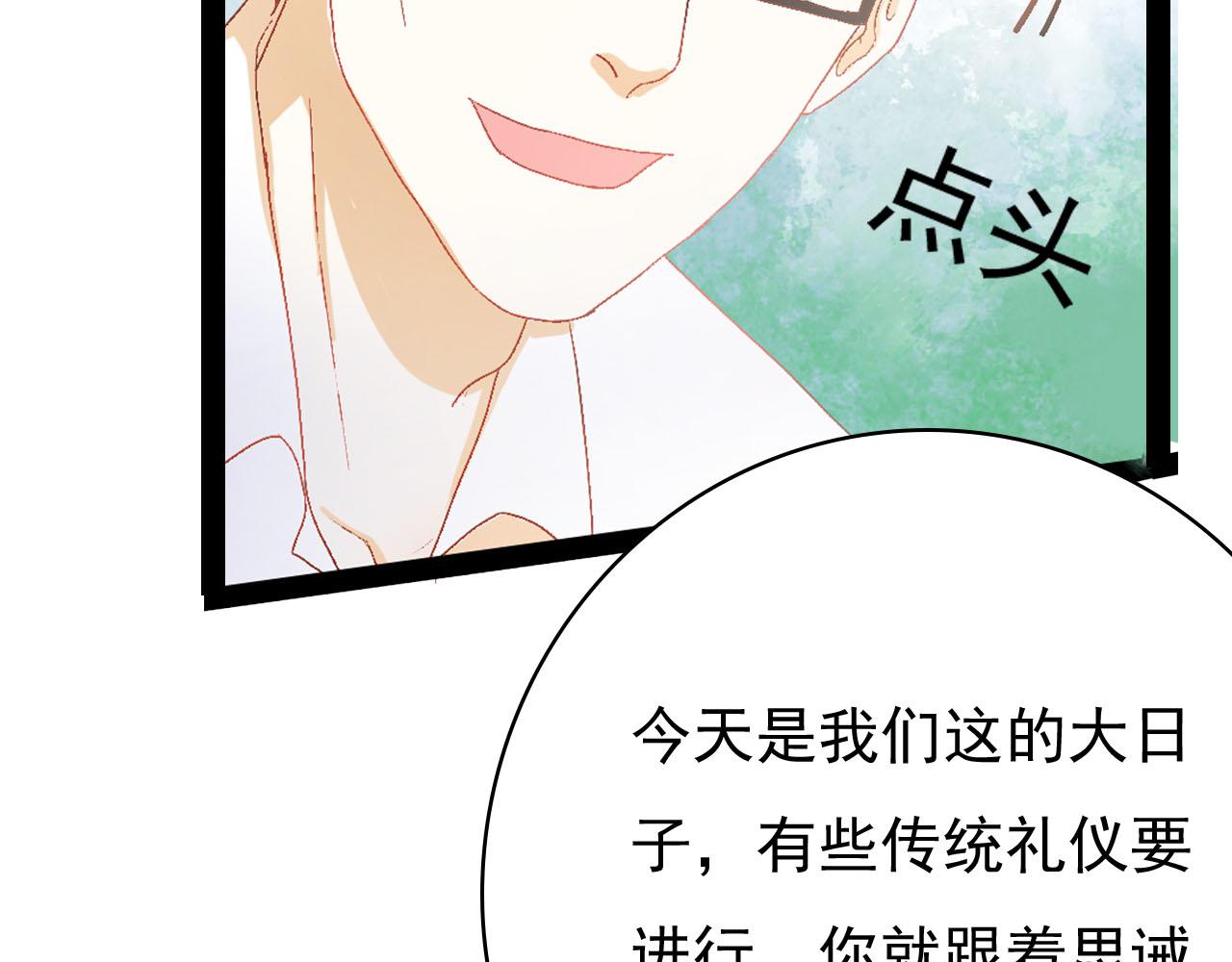 《梦语集》第三话白鹿托子（上） 第30页