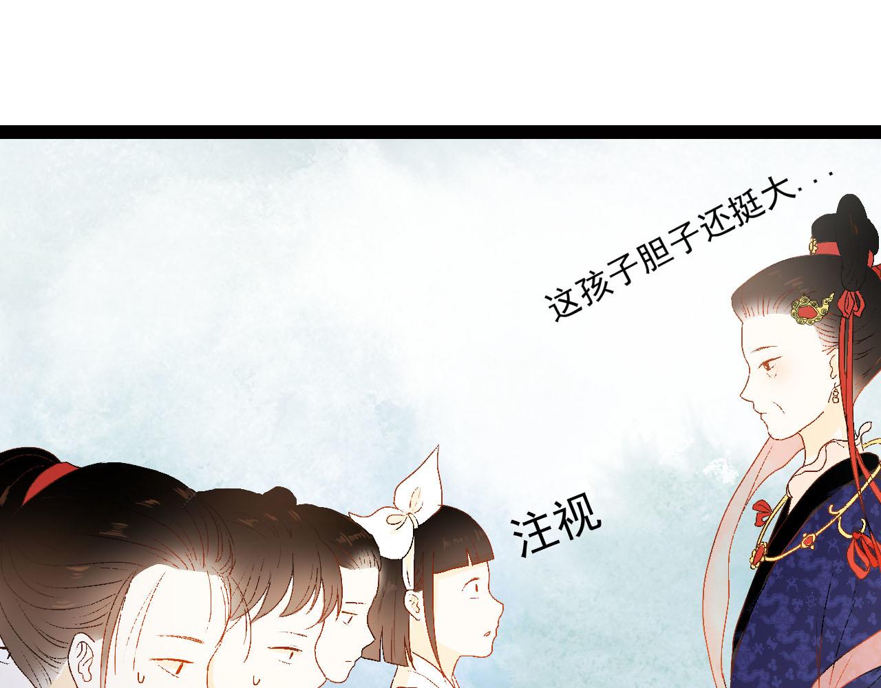 《梦语集》第三话白鹿托子（上） 第33页