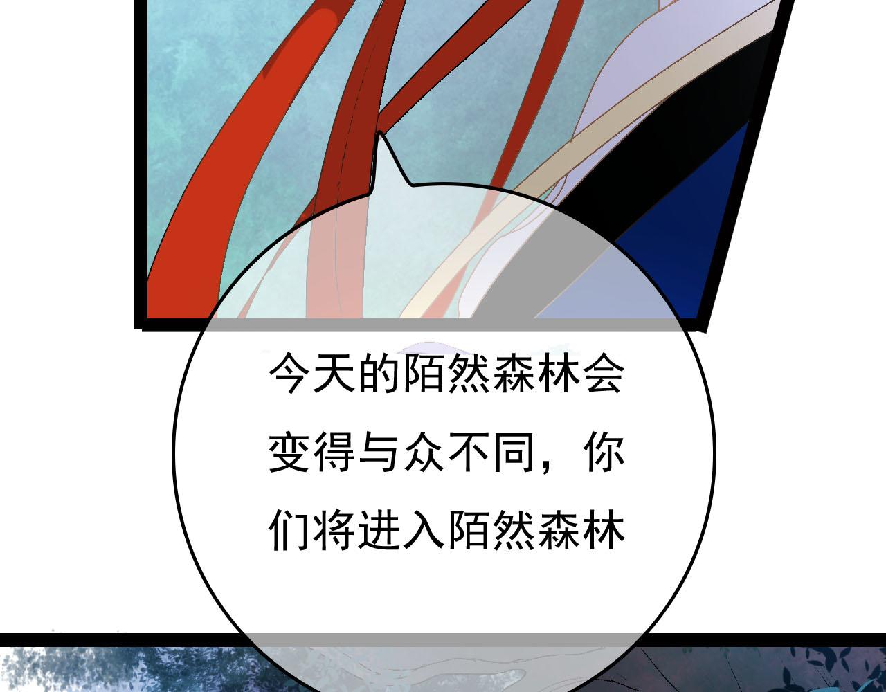《梦语集》第三话白鹿托子（上） 第36页