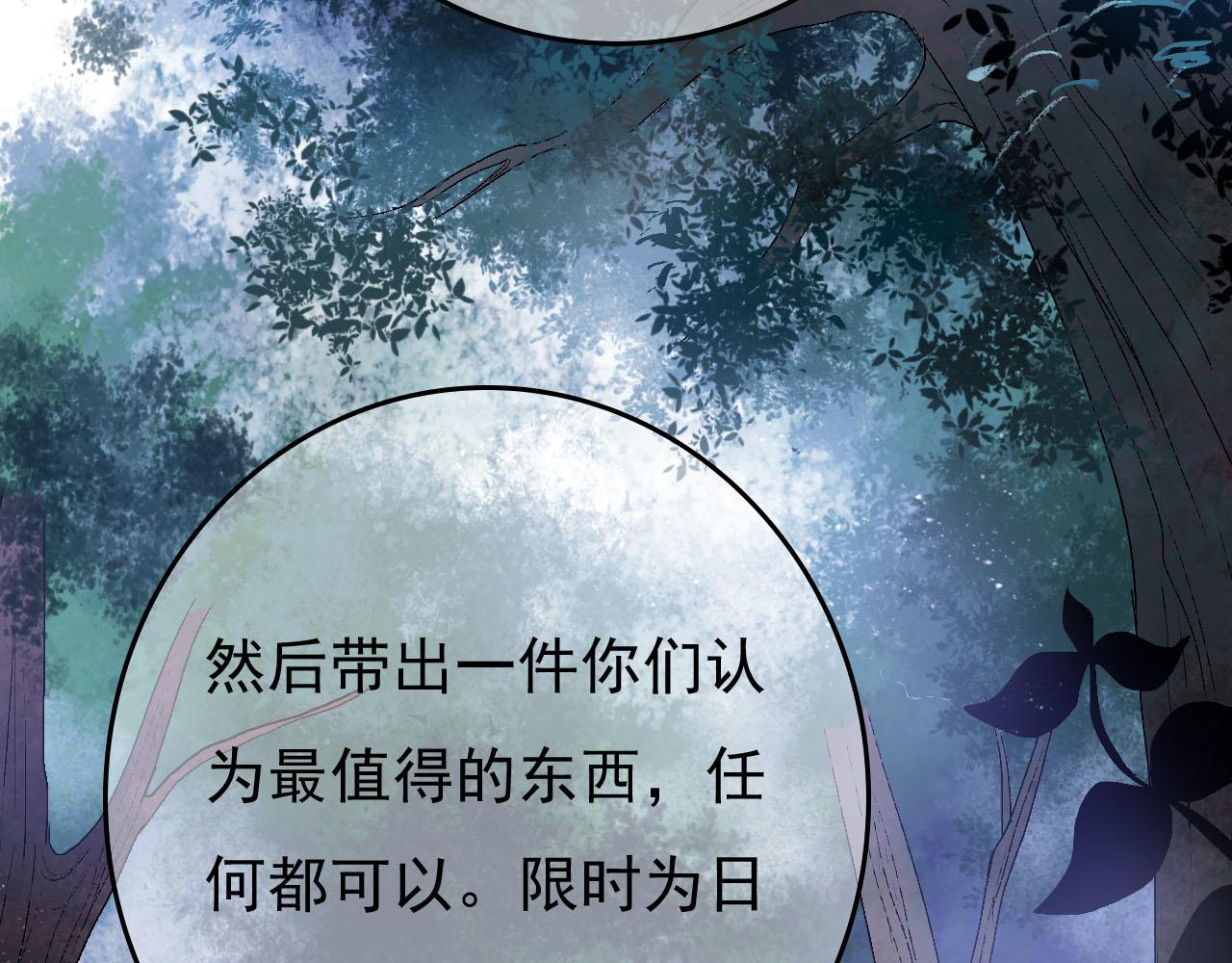《梦语集》第三话白鹿托子（上） 第37页