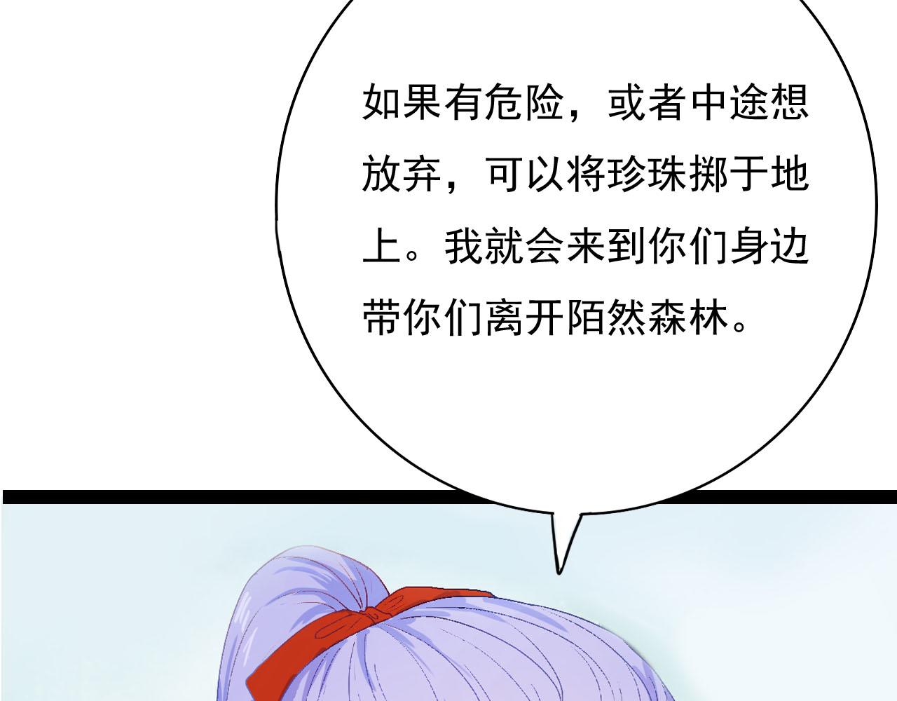 《梦语集》第三话白鹿托子（上） 第39页