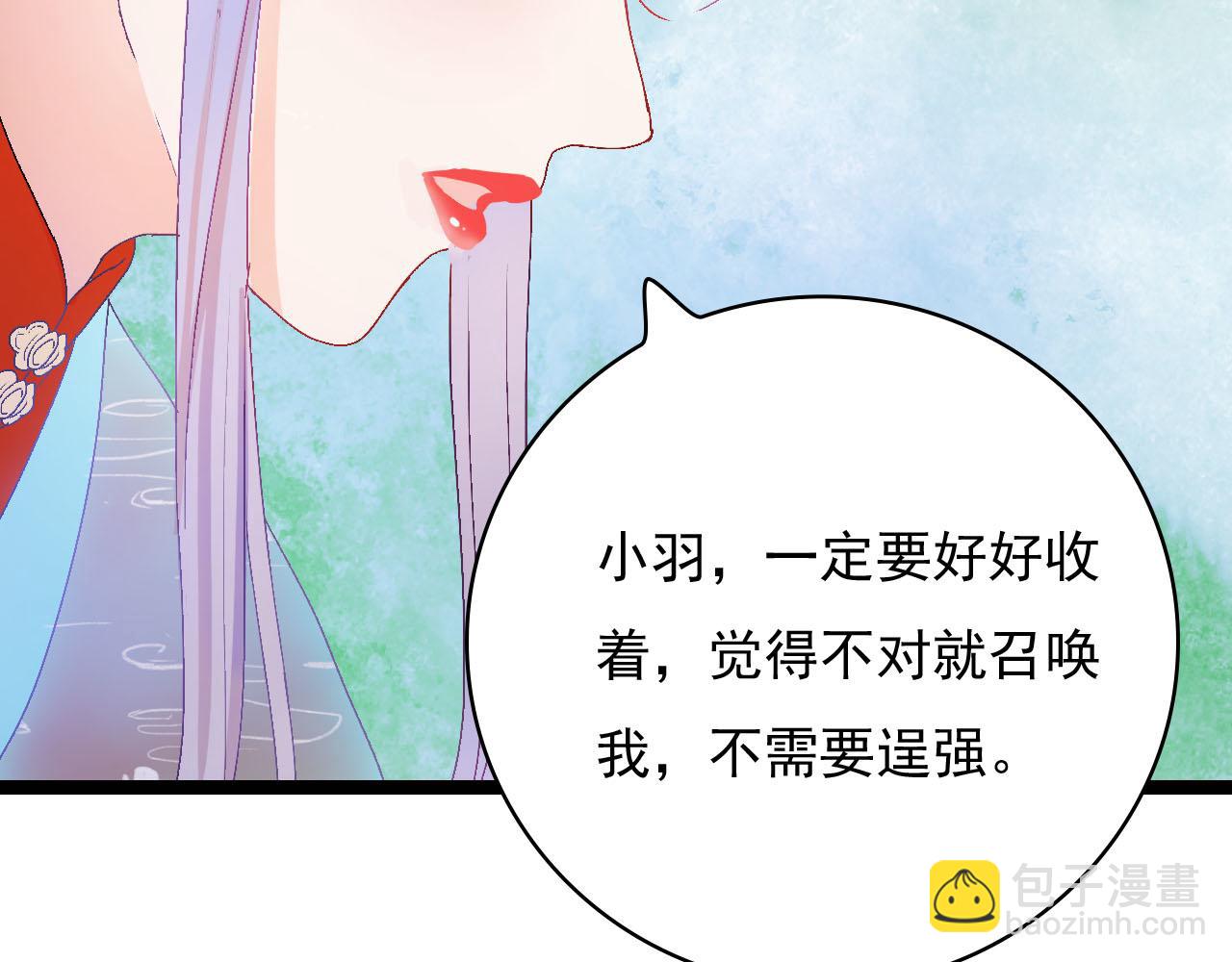 《梦语集》第三话白鹿托子（上） 第44页