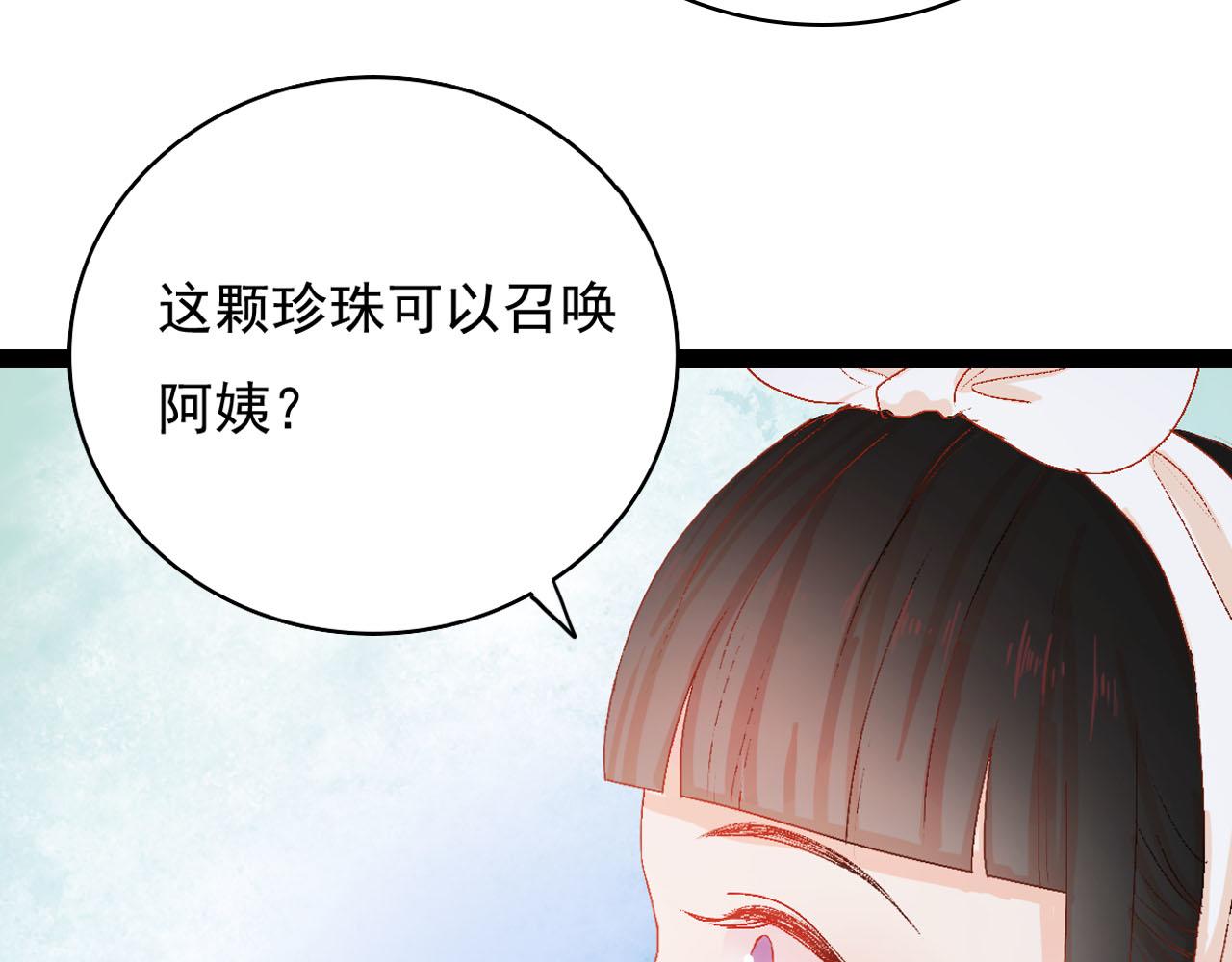 《梦语集》第三话白鹿托子（上） 第45页
