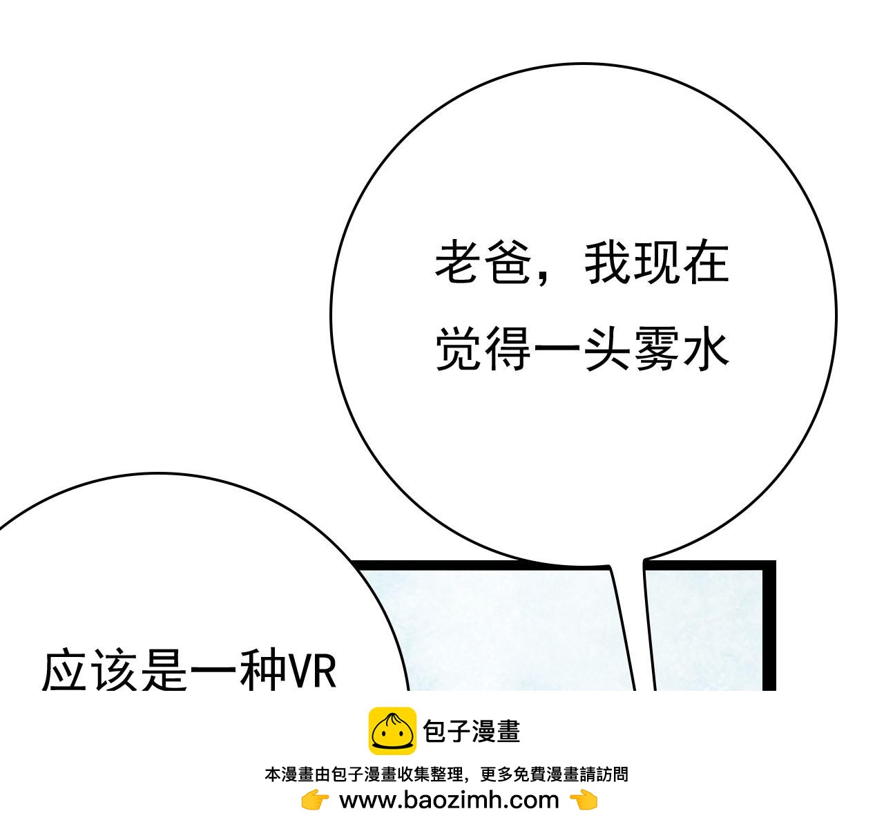 《梦语集》第三话白鹿托子（上） 第50页