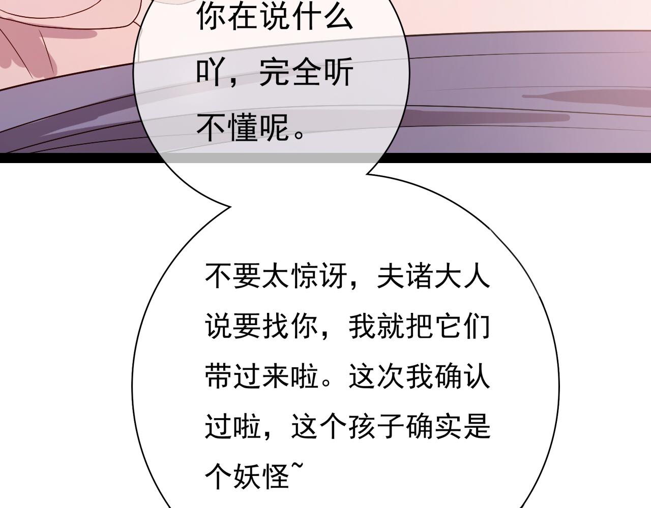 《梦语集》第五话 发带的秘密（上） 第11页