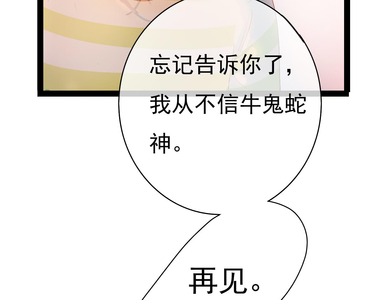 《梦语集》第五话 发带的秘密（上） 第22页