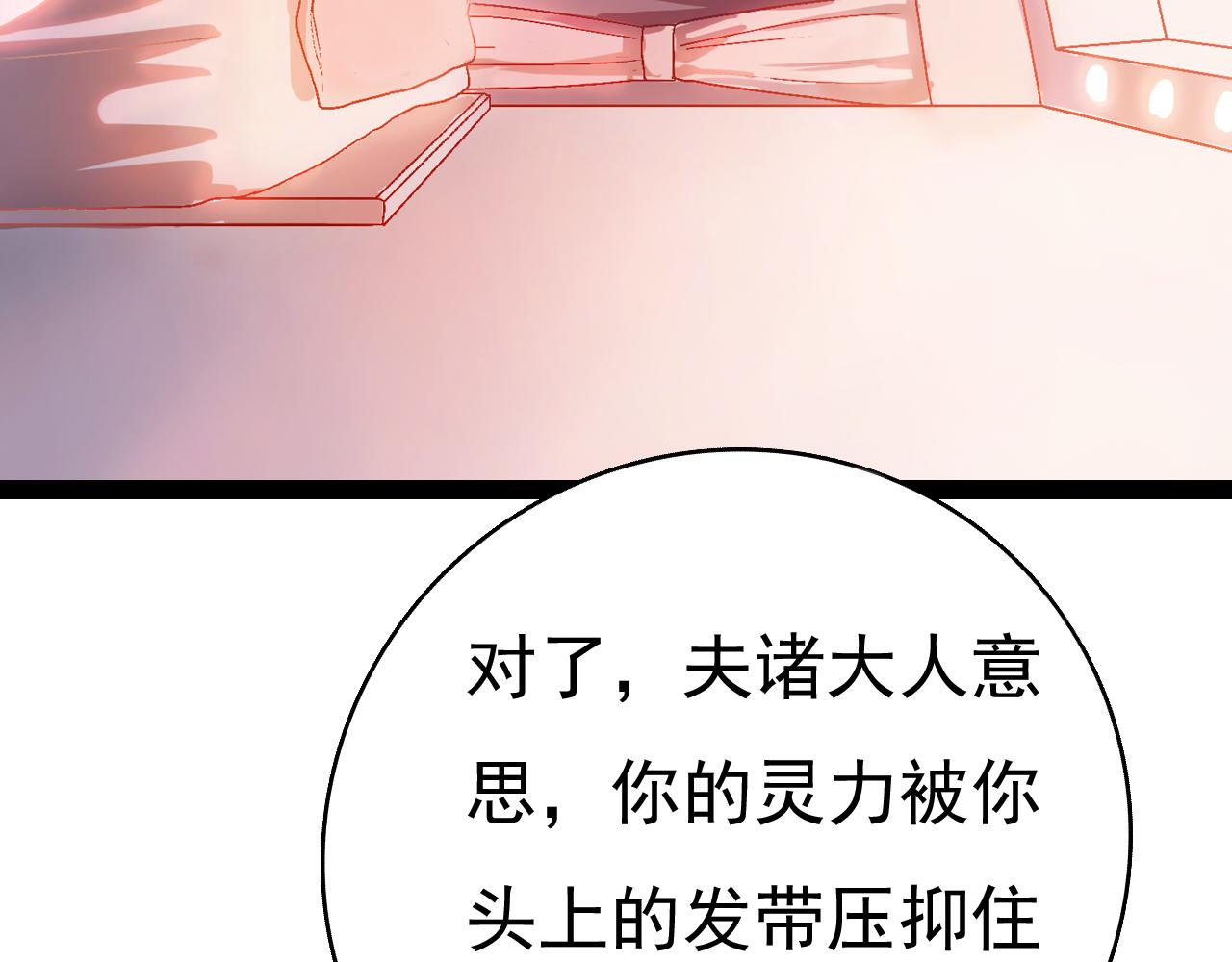 《梦语集》第五话 发带的秘密（上） 第29页