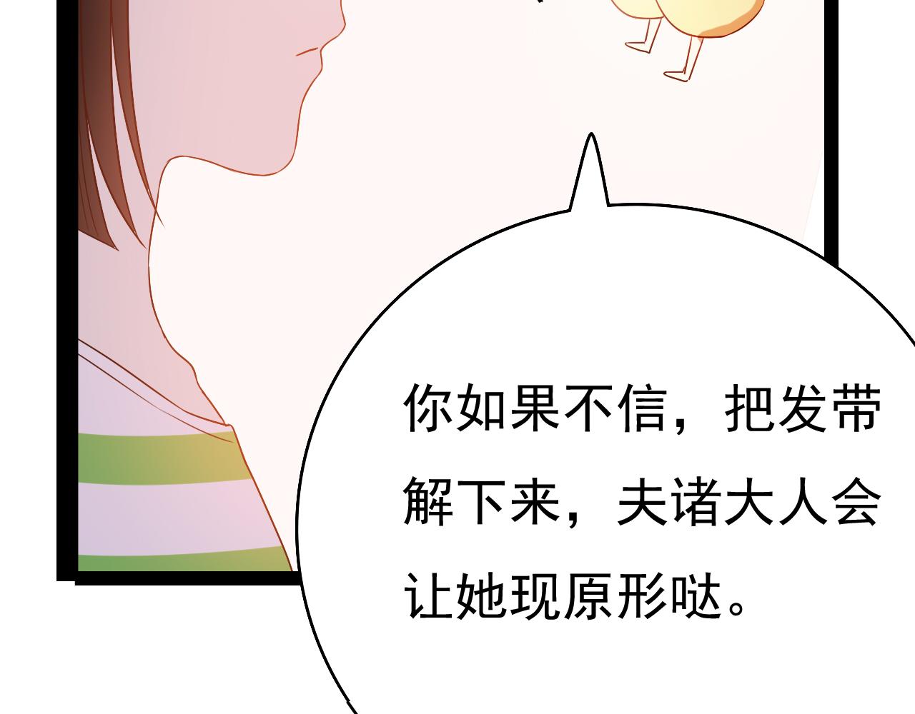 《梦语集》第五话 发带的秘密（上） 第31页