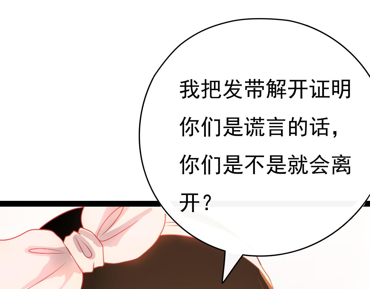 《梦语集》第五话 发带的秘密（上） 第35页