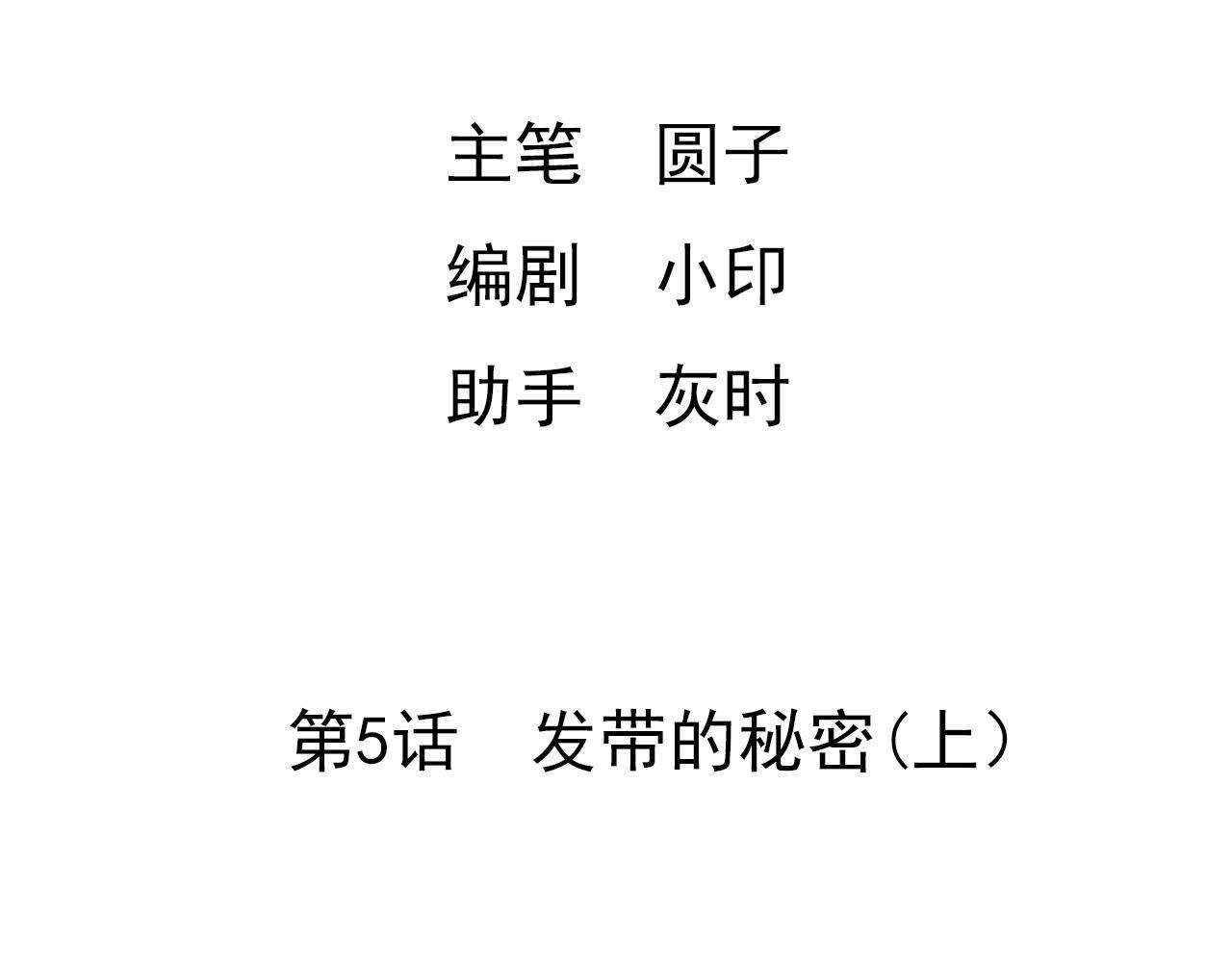 《梦语集》第五话 发带的秘密（上） 第4页