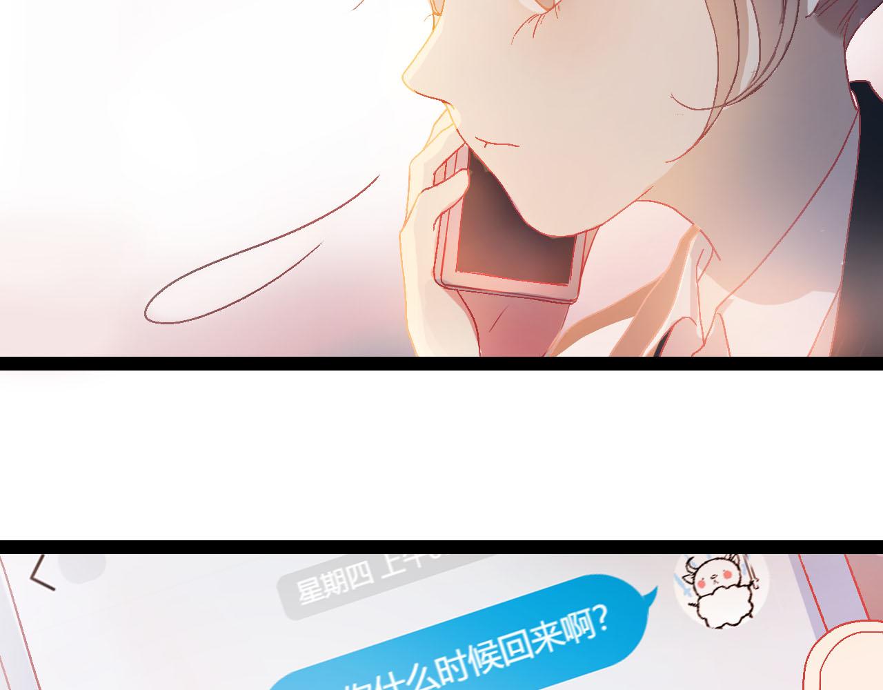 《梦语集》第四话 不是开始的开始（上） 第11页