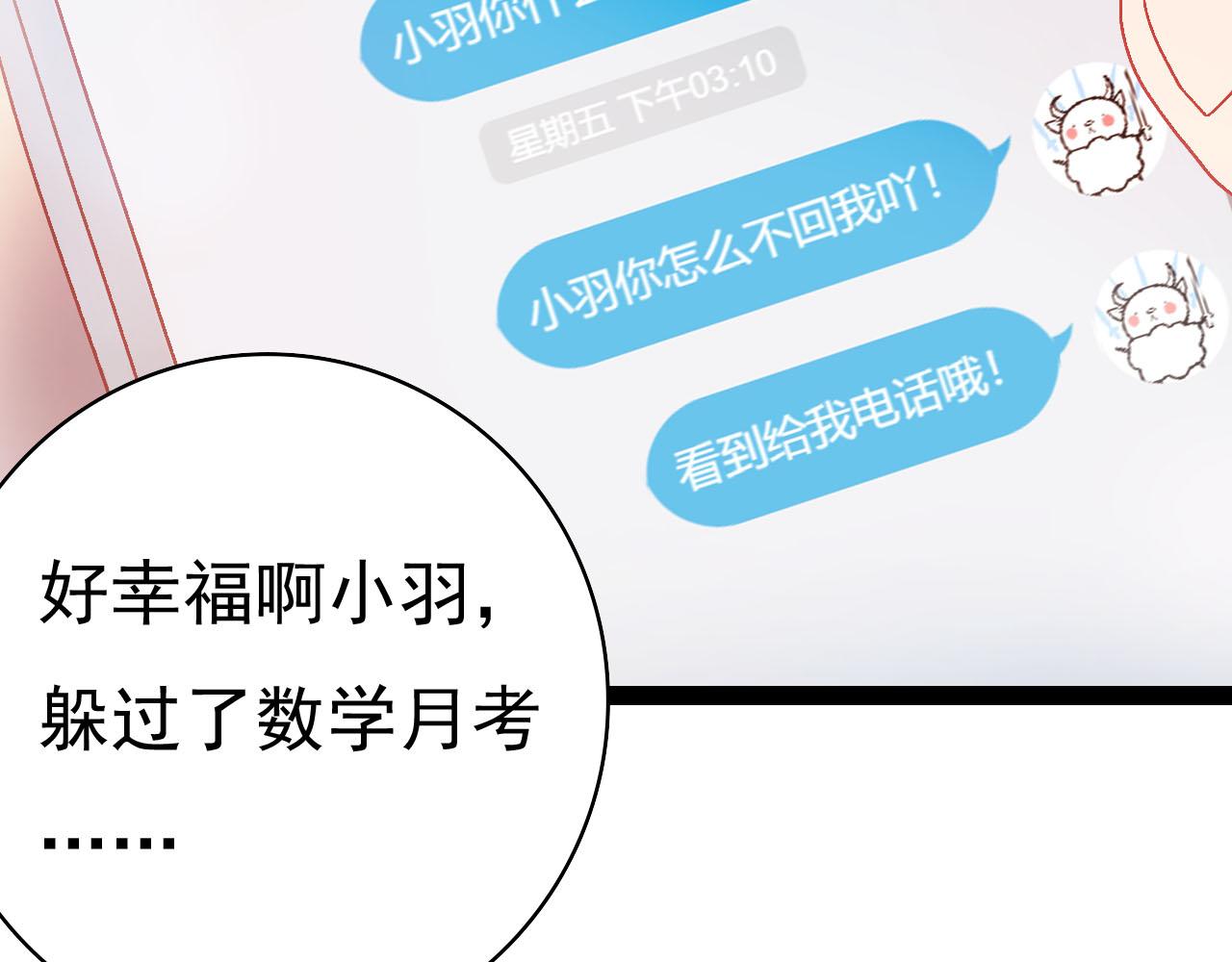 《梦语集》第四话 不是开始的开始（上） 第12页