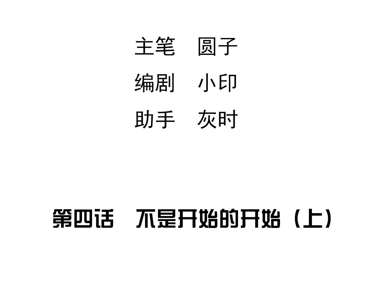 《梦语集》第四话 不是开始的开始（上） 第4页